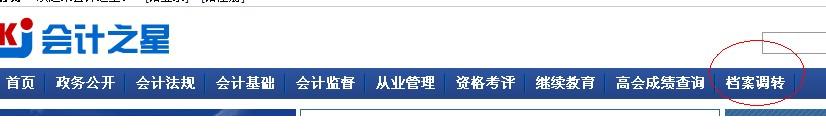山西會計之星