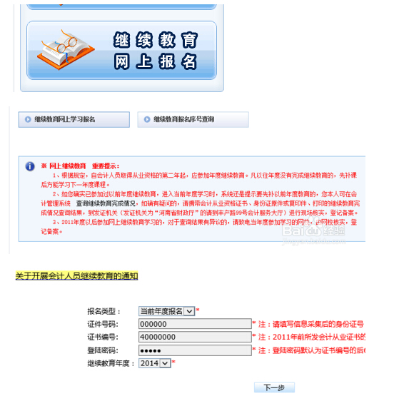 會(huì)計(jì)證繼續(xù)教育