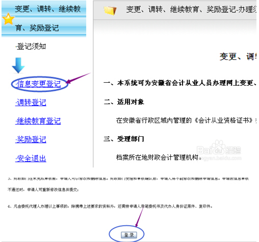 信息變更登記