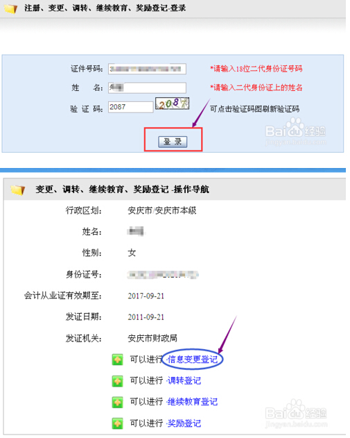 輸入證件號(hào)碼