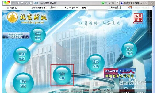 北京財政局