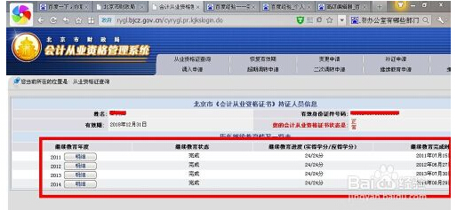 繼續教育記錄