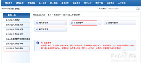 填寫(xiě)申請(qǐng)打印申請(qǐng)表