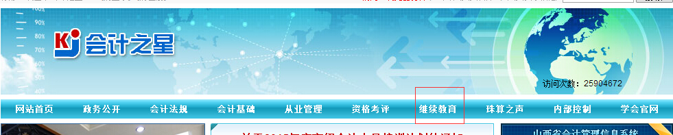繼續(xù)教育