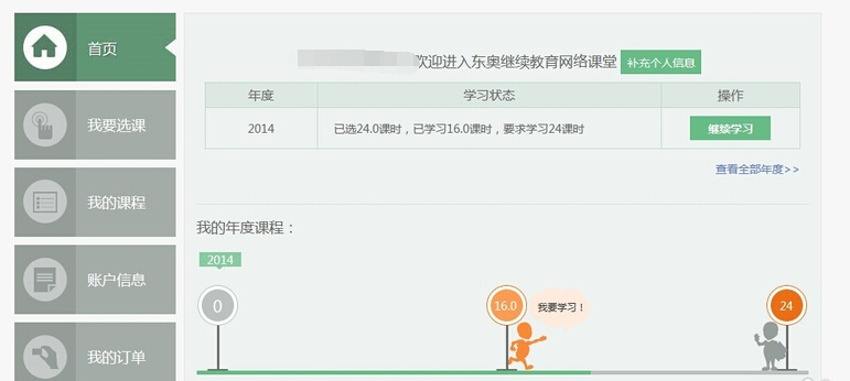 選課