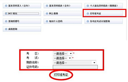 打印準考證