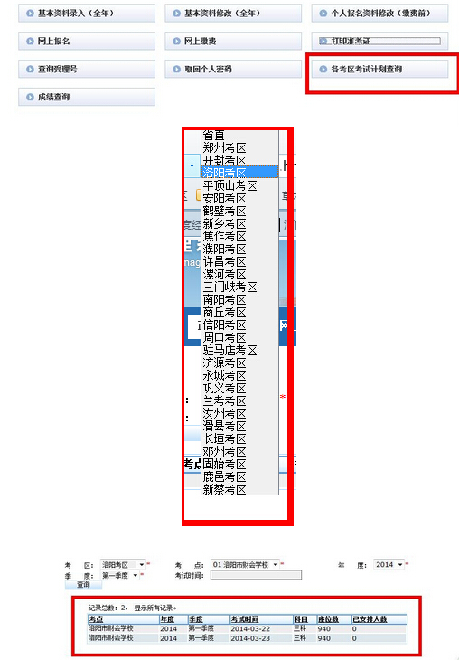 查詢考試計劃
