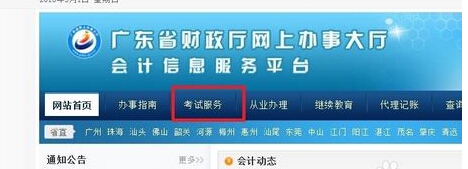 廣東會計從業資格考試報名入口