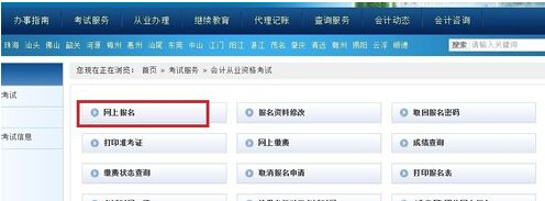 點擊網上報名