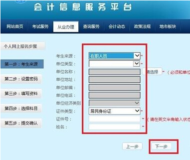 填寫信息