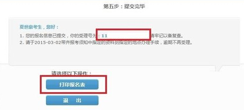 打印報名表