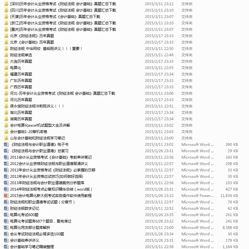 會計從業資格考試資料