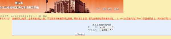 會(huì)計(jì)從業(yè)資格考試報(bào)名