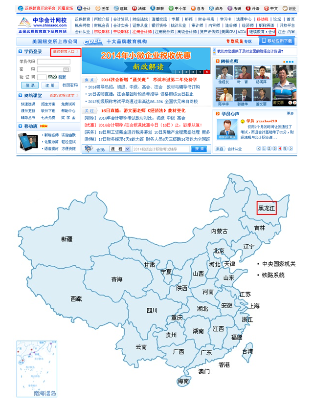黑龍江繼續教育入口