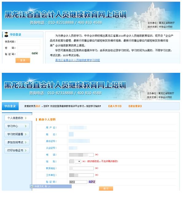 黑龍江繼續教育學員登錄
