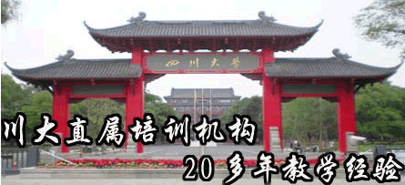 四川大學人才技能中心