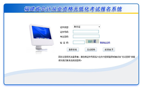 廈門會計從業資格考試報名