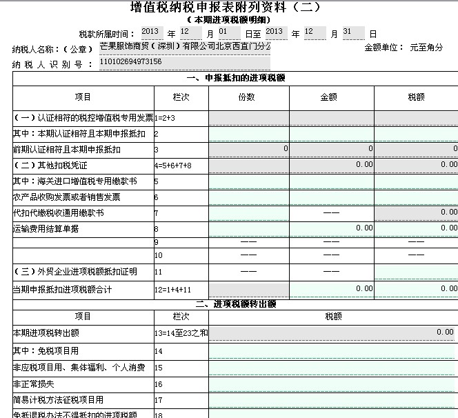 北京小規模納稅人如何報稅