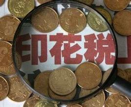 企業(yè)賬簿的印花稅如何交納?