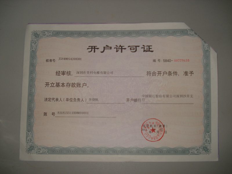 公司能在外地開立一般賬戶嗎