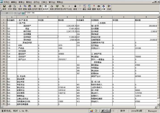 資產負債表填寫實例2
