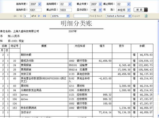 明細分類賬怎么做
