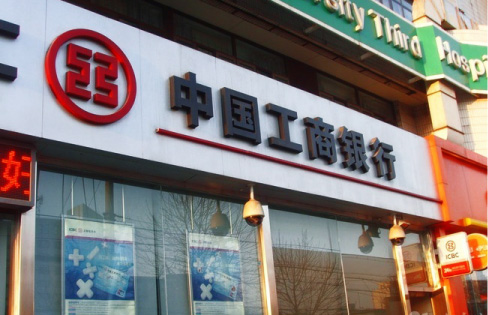 公司能不能在工商銀行開立異地一般結算帳戶？