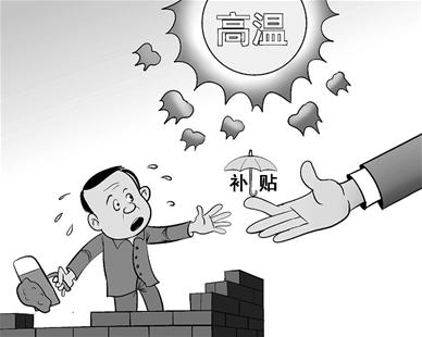 高溫津貼是工資嗎