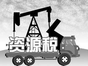 資源稅納稅期限