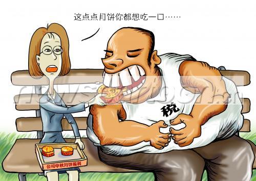 單位發(fā)一盒月餅也需要交個人所得稅