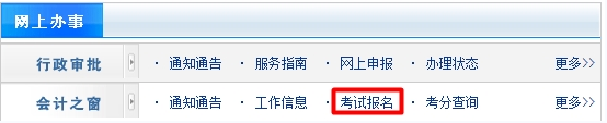 溫州會計從業資格考試報名