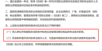 一級(jí)建造師=中級(jí)職稱？一級(jí)建造師可以作為中級(jí)職稱嗎？