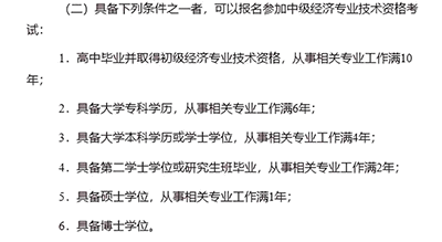 2022年中級經(jīng)濟(jì)師的報考條件是什么？可以跨級考嗎？