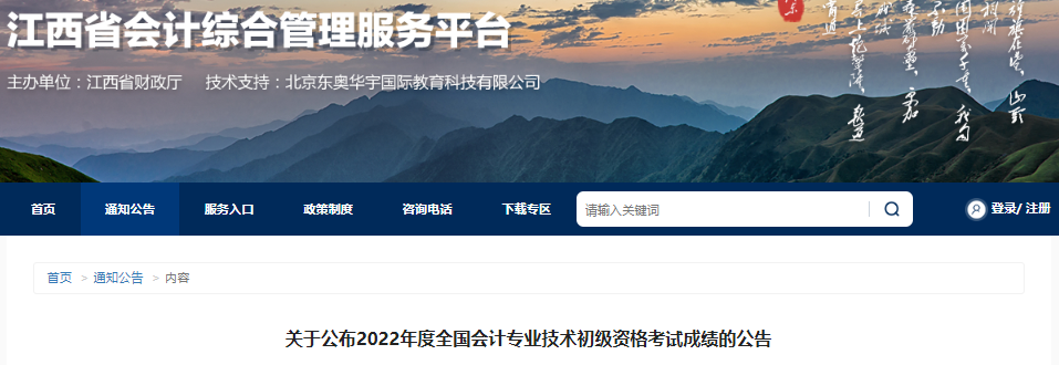 江西省關(guān)于2022年初級(jí)會(huì)計(jì)考試成績(jī)復(fù)核的公告