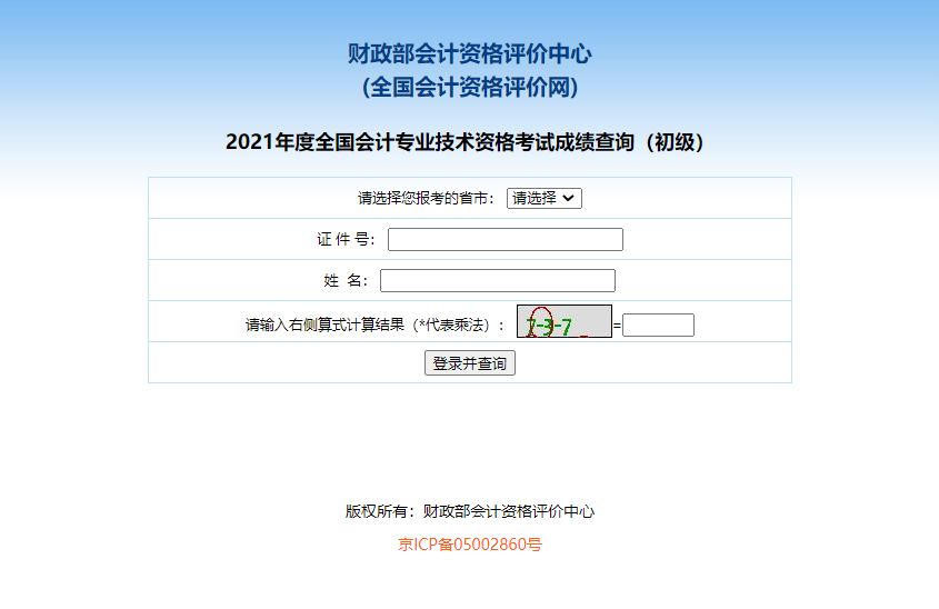 初級會計(jì)成績查詢?nèi)肟? src=