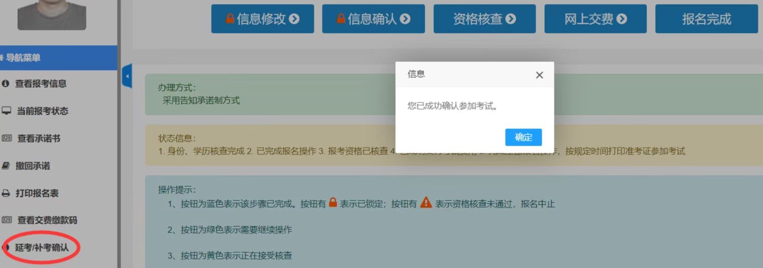 高級經(jīng)濟(jì)師補(bǔ)考確認(rèn)流程