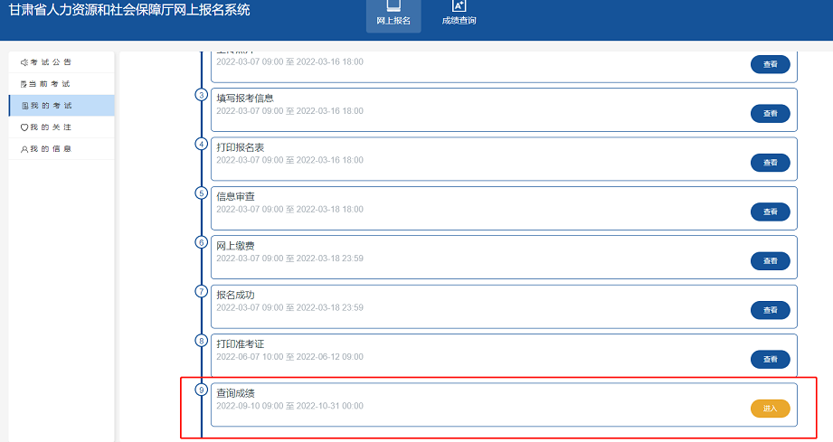2022甘肅二級建造師成績公布時間