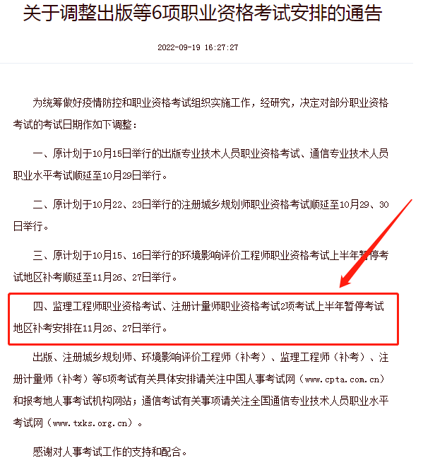 2022年內蒙古監理工程師考試補考時間確定