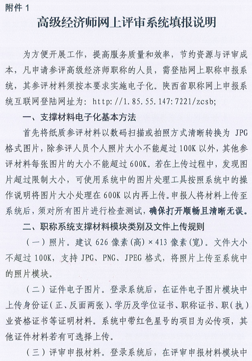 西安2022年高級經濟師評審工作通知11