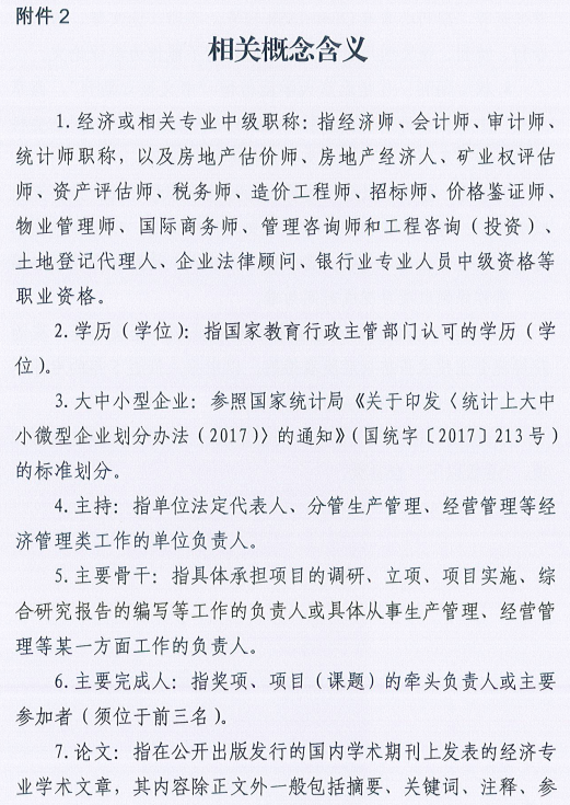 西安2022年高級經濟師評審工作通知15