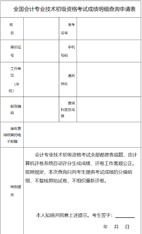 廣西2022年度全國會計專業技術初級資格考試成績、報考資格審核有關事項的通知