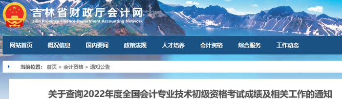 吉林2022年初級會計考試成績復核公告