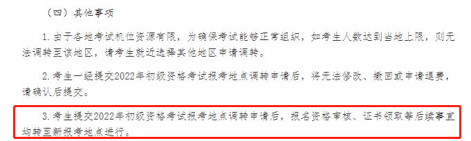 初級(jí)會(huì)計(jì)調(diào)轉(zhuǎn)后證書怎么領(lǐng)回來(lái)