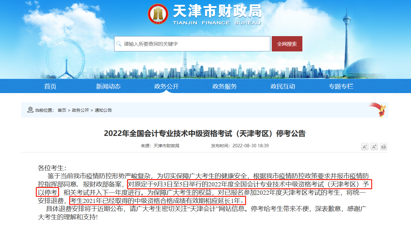 中級會計職稱考試