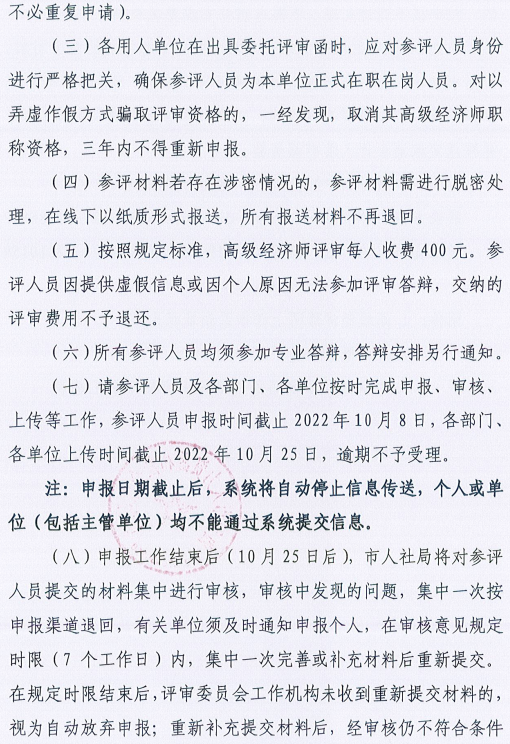 西安2022年高級經濟師評審工作通知9