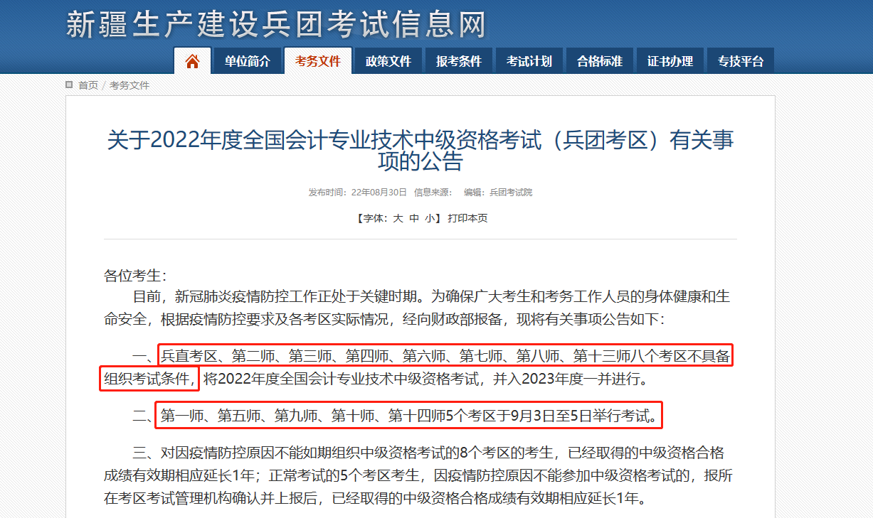 中級會計職稱考試