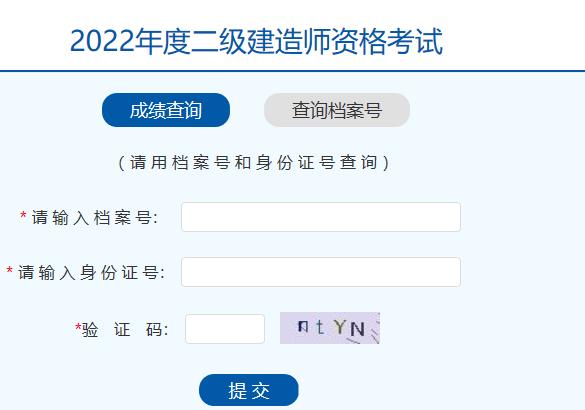 2022河南二級建造師成績及合格標準均已公布嗎