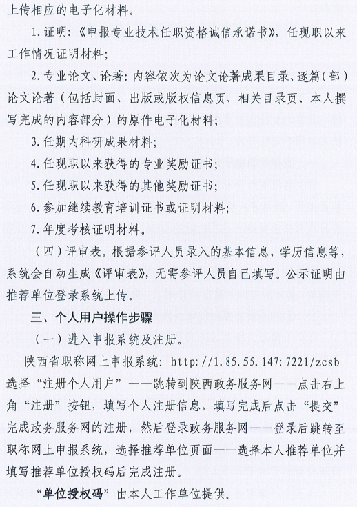西安2022年高級經濟師評審工作通知12