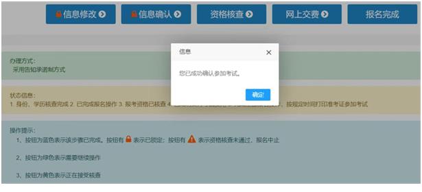 天津2022年高級經濟師補考網上確認辦理流程
