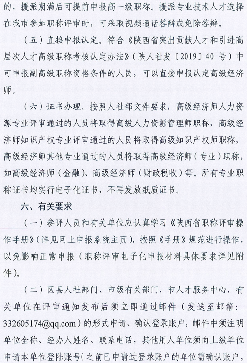 西安2022年高級經濟師評審工作通知8